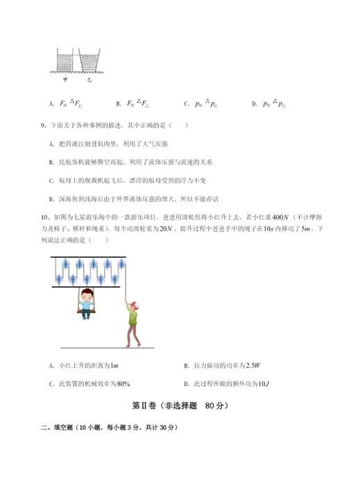 基础强化重庆长寿一中物理八年级下册期末考试同步训练试卷（解析版）.docx