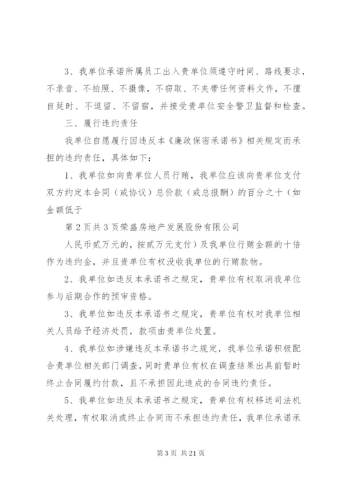 廉洁保密承诺书.docx