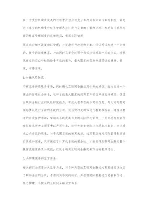 互联网金融发展的问题与对策.docx