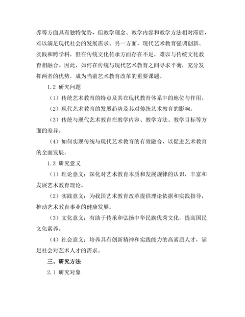 传统与现代：艺术教育的挑战与机遇