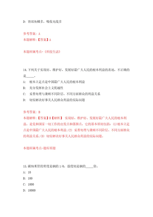 2022年01月安徽省卫生健康宣传教育中心2021年委托招考1名工作人员押题训练卷第6版