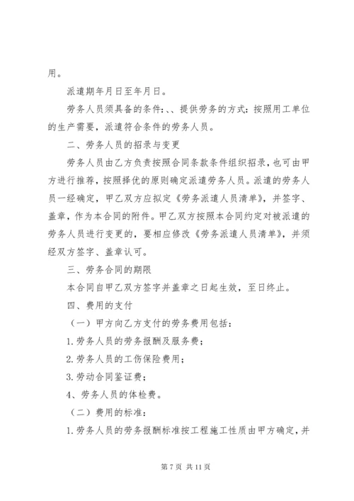 劳务派遣管理制度(范本).docx