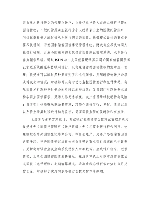 国债分析论文.docx