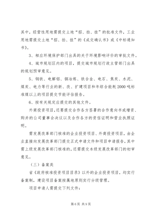 副书记在项目建设调度会发言.docx