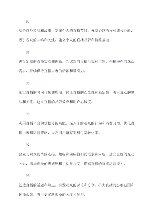 直播必备的200条顺口溜