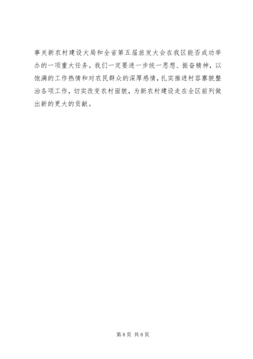 县长在村容寨貌整治会发言.docx