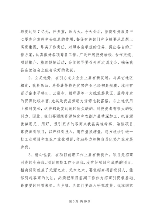 县招商引资大会领导讲话.docx