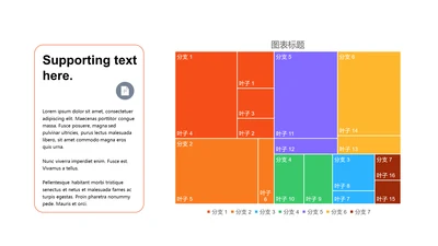 多色扁平PPT树状图