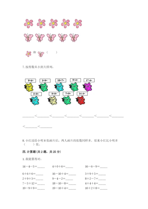 一年级上册数学期末测试卷及参考答案（考试直接用）.docx