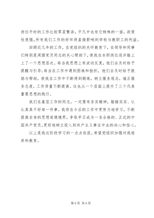 党员培养对象思想汇报.docx