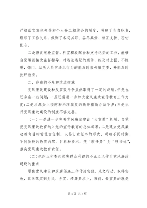 分管领域党风廉政建设情况汇报.docx