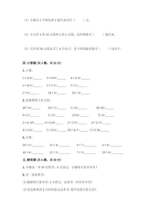 人教版二年级下册数学第二单元-表内除法(一)-测试卷必考题-(3).docx