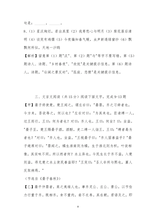 山东省济南市2021年中考语文试题及参考答案.docx
