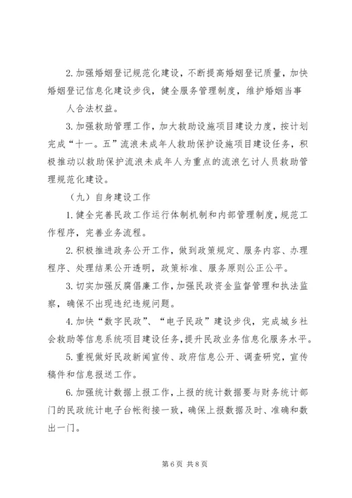 年度民政局工作计划书.docx