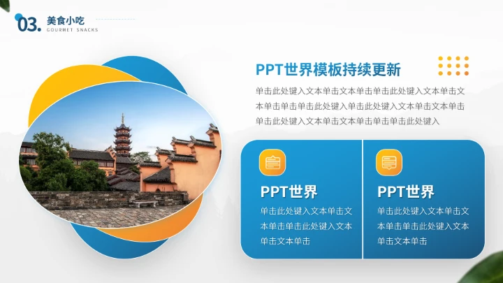 南京城市印象旅游介绍PPT模板