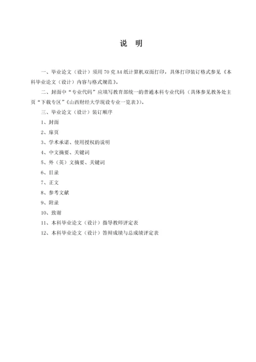 8513083_刘晓燕_互联网金融企业数据资产价值评估_16级资产评估本科-刘晓燕毕业论文.docx