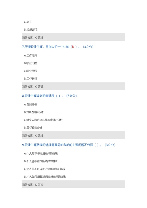 宁波市专技人员继续教育公需课职业生涯规划100分