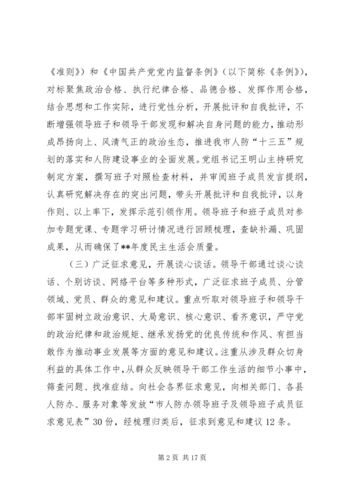 民主生活会召开情况汇报 (2).docx