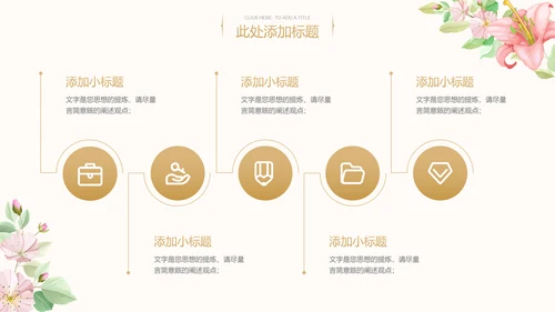 粉色小清新风女性沙龙活动通用PPT演示模板