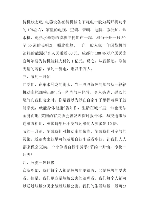 初中2022低碳环保生活演讲稿最新汇总