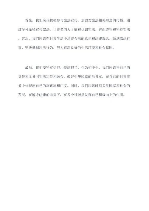 初中学生宪法演讲稿