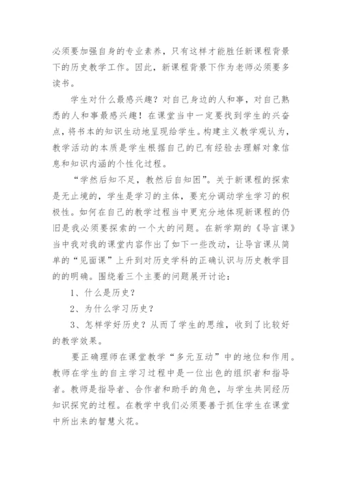 高二历史教学反思_3.docx