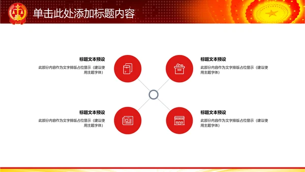 红色大气法院人民法院法庭工作总结PPT