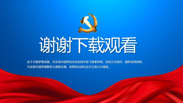 蓝色党建党支部年年终总结学习教育PPT