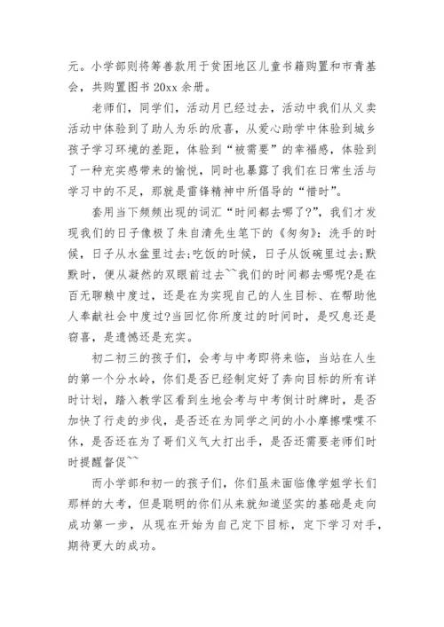 文明伴我行国旗下讲话.docx