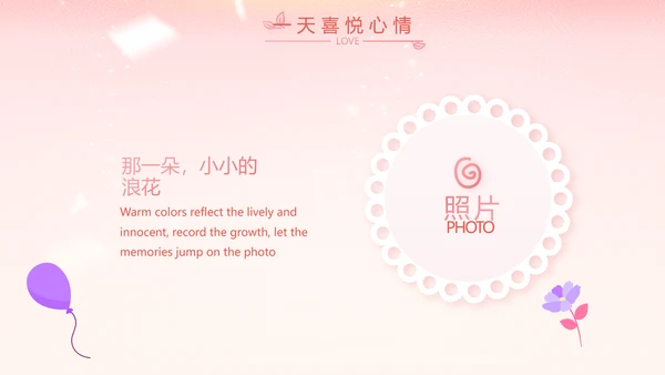我满月啦宝宝满月相册纪念册电子相册PPT模板