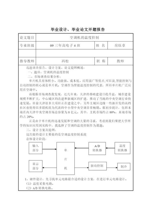 毕业论文之空调机的温度控制.docx