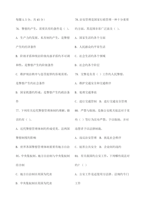 2023年公安基础知识历年真题及参考答案.docx