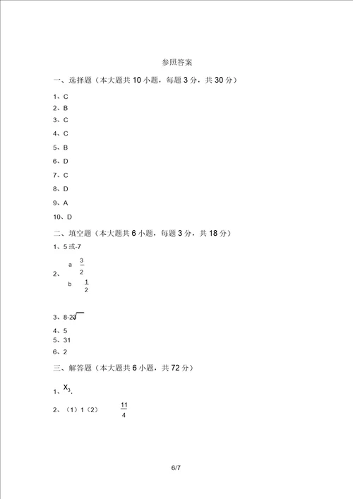 最新北师大版七年级数学上册期末考试一