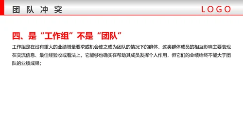 团队建设与管理铁拳头力量PPT模板