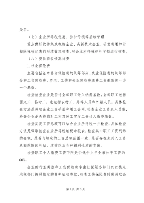 税务税费排查计划要点.docx