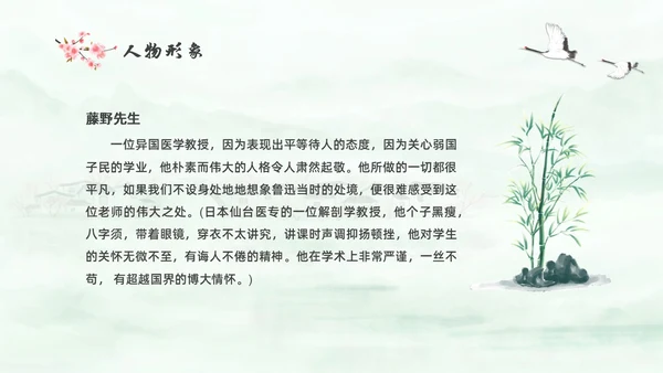 绿色中国风水彩朝花夕拾读书分享PPT