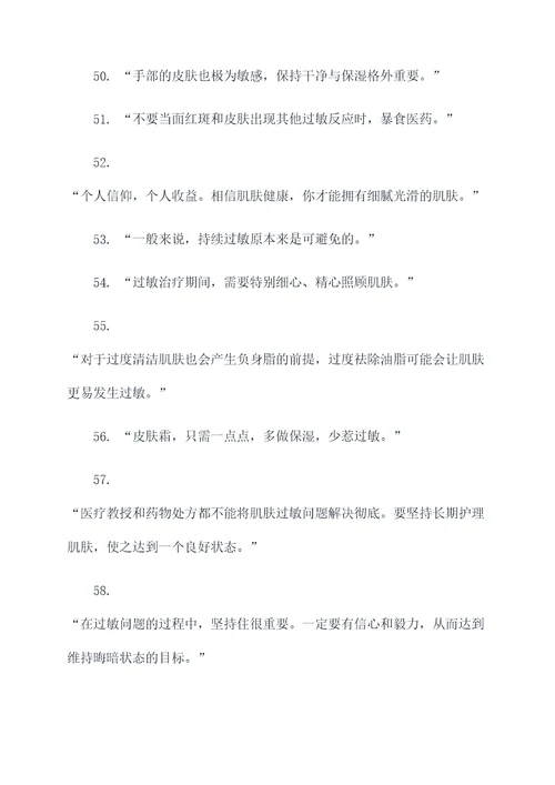 皮肤过敏名言名句