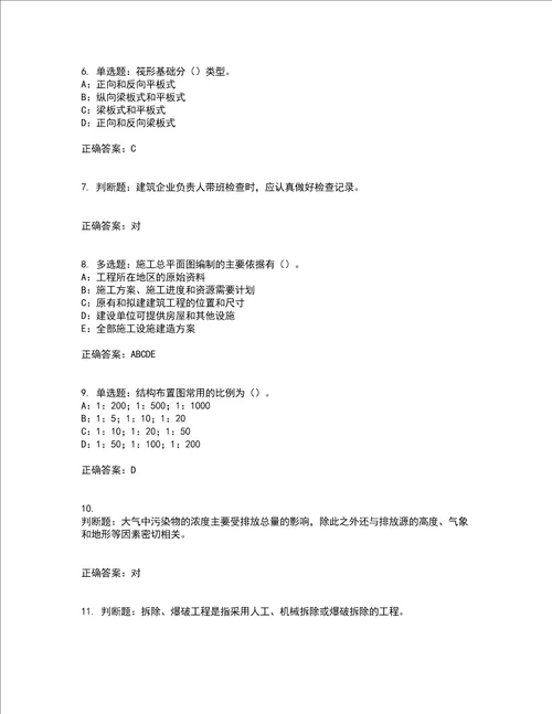 2022年江苏省安全员B证考前难点 易错点剖析点睛卷答案参考14