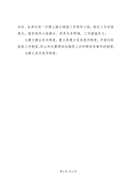 某某乡二○○五年社会治安综合治理工作安排意见.docx