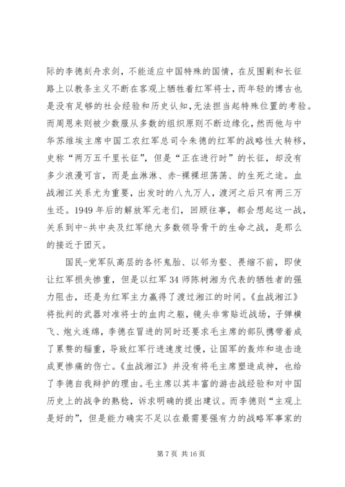 热血铸就的不变真理—血战湘江观后感.docx