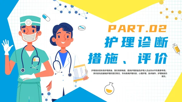 简约扁平手绘卡通护理查房记录PPT模板