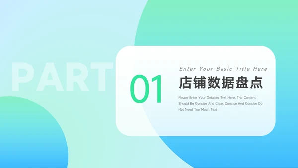 绿蓝渐变前沿活动复盘分析PPT模板