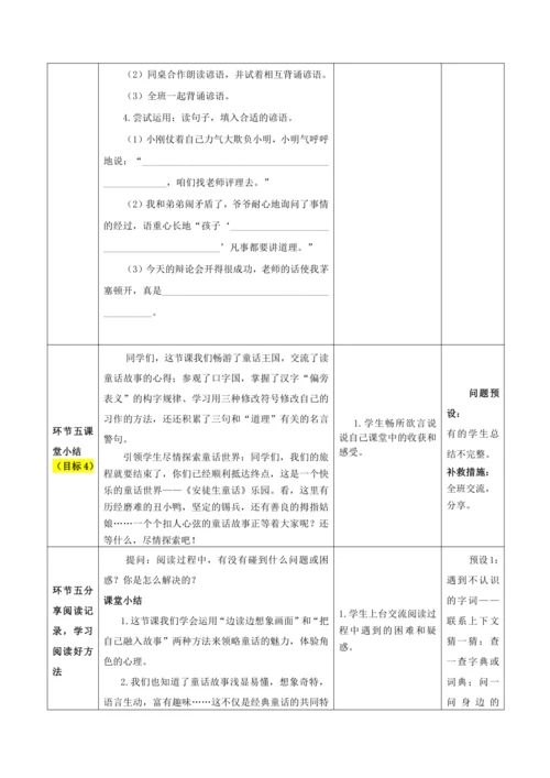 语文园地三 教案