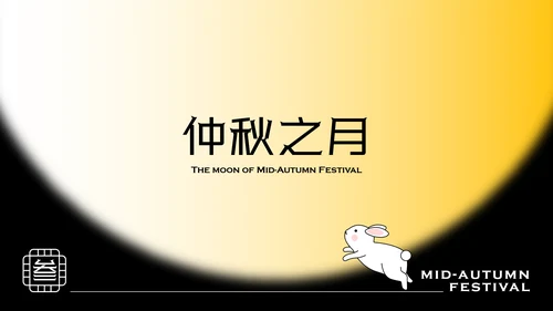 黄色简约时尚玉兔含秋中秋传统节日民俗介绍PPT模板