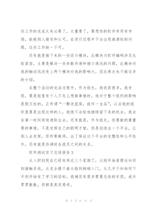 软件测试实习总结报告.docx