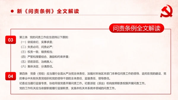 学习解读中国共产党问责条例从严治党PPT