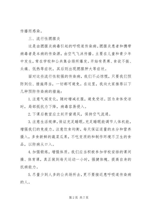 冬季传染病国旗下讲话3篇.docx