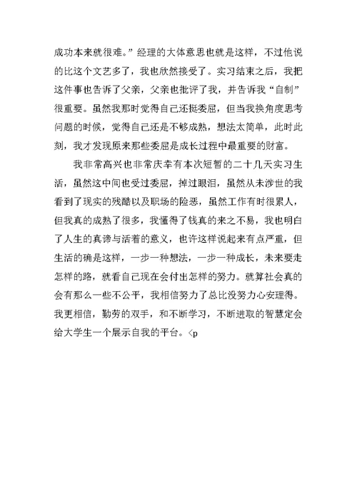 物流公司社会实践报告