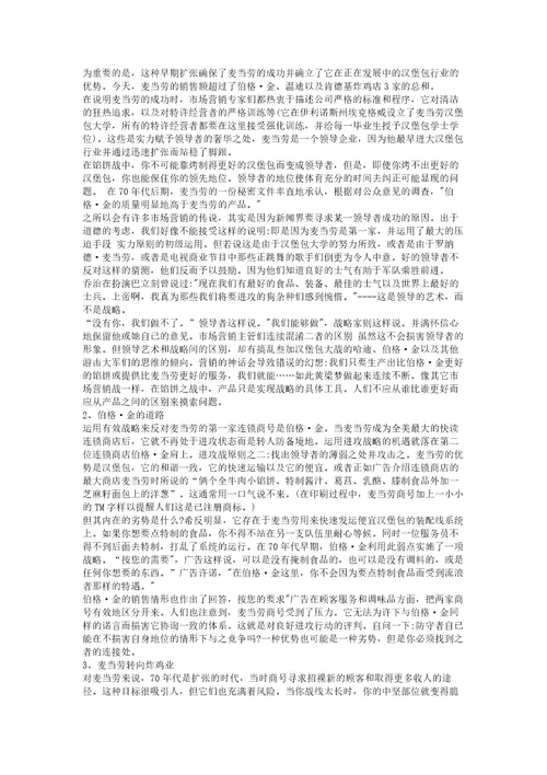 管理知识整理doc52页