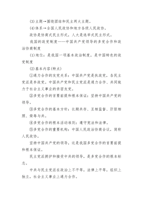 高三政治高考重点资料归纳.docx